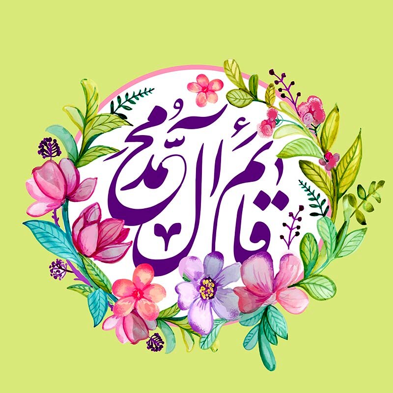 اعمال شب نیمه شعبان در مفاتیح الجنان