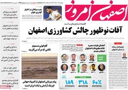 صفحه نخست روزنامه‌های امروز اصفهان چهارشنبه3 مرداد  1403