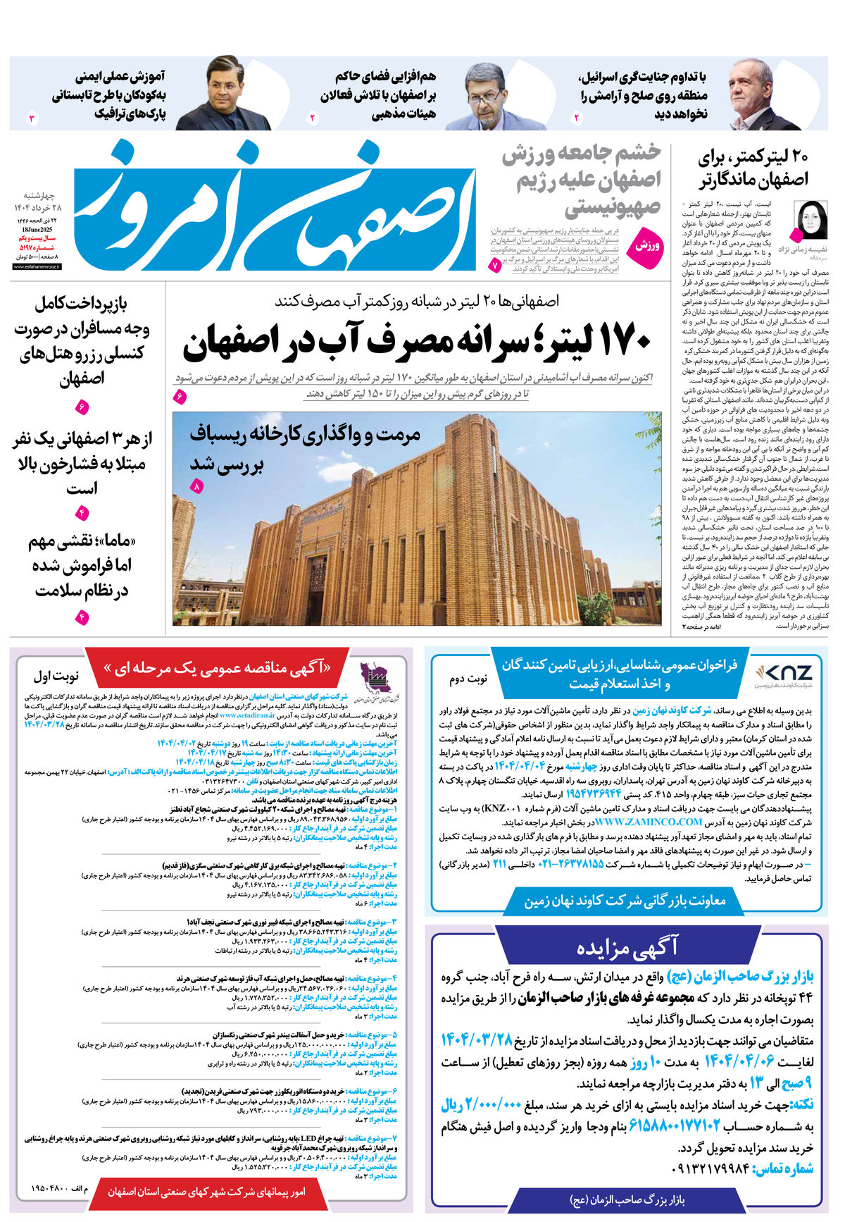 روزنامه اصفهان امروز شماره 5197، 28خرداد 1404
