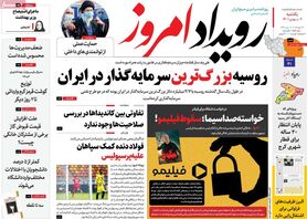 صفحه نخست روزنامه‌های امروز اصفهان یکشنبه 9 بهمن 1401