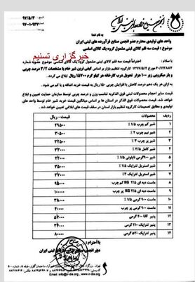 افزایش ۳۲ درصدی قیمت انواع لبنیات +جدول