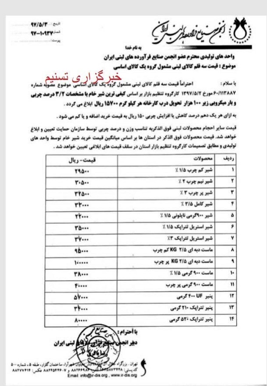 افزایش ۳۲ درصدی قیمت انواع لبنیات +جدول