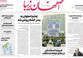 صفحه نخست روزنامه‌های امروز اصفهان یکشنبه 2 بهمن 1401