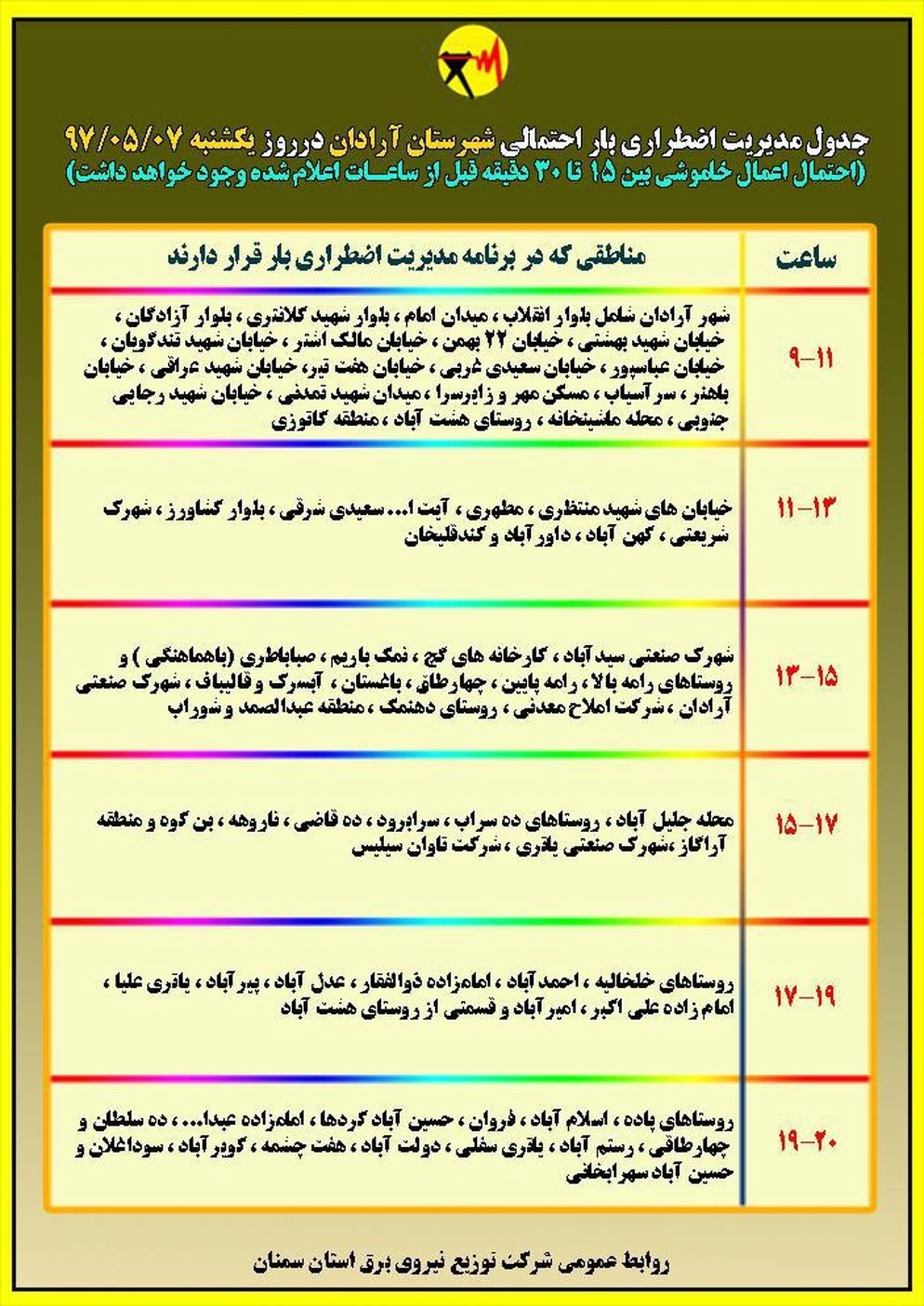 برنامه قطع برق سمنان یکشنبه 7 مرداد 97