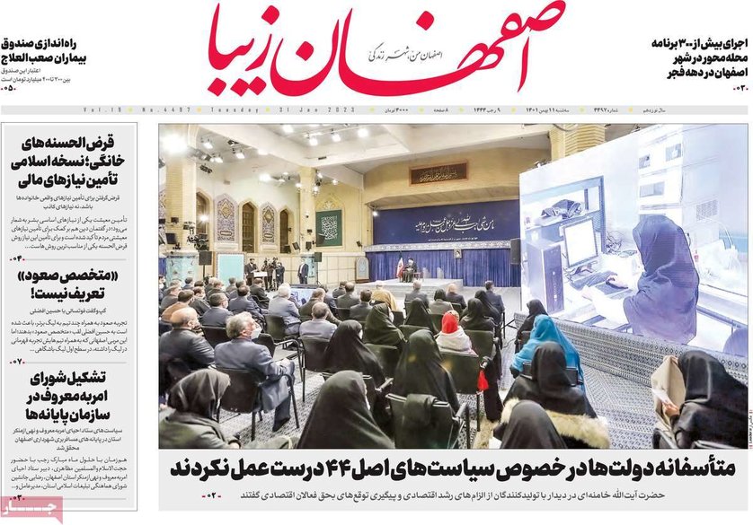 صفحه نخست روزنامه‌های امروز اصفهان سه شنبه 11 بهمن 1401