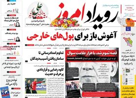 صفحه نخست روزنامه‌های امروز اصفهان پنجشنبه 13 بهمن 1401