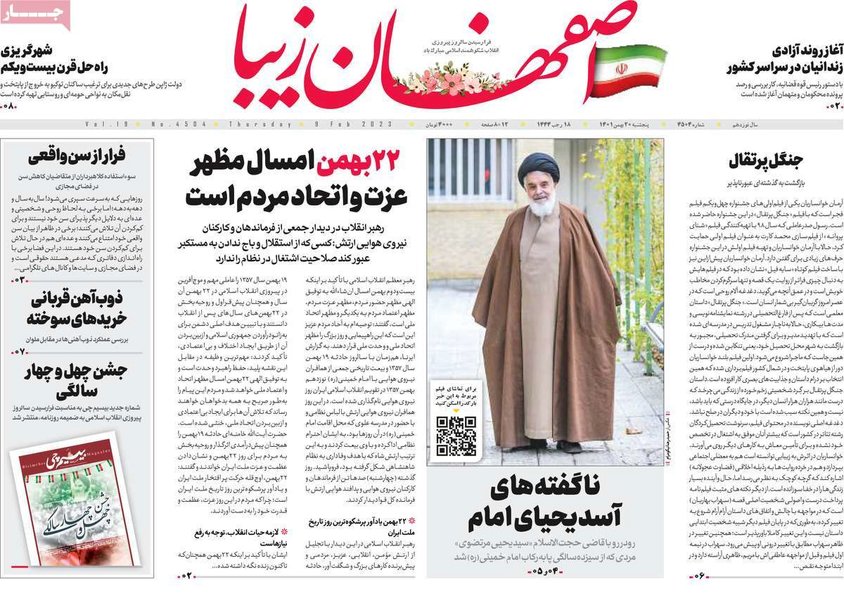 صفحه نخست روزنامه‌های امروز اصفهان پنجشنبه 20 بهمن 1401
