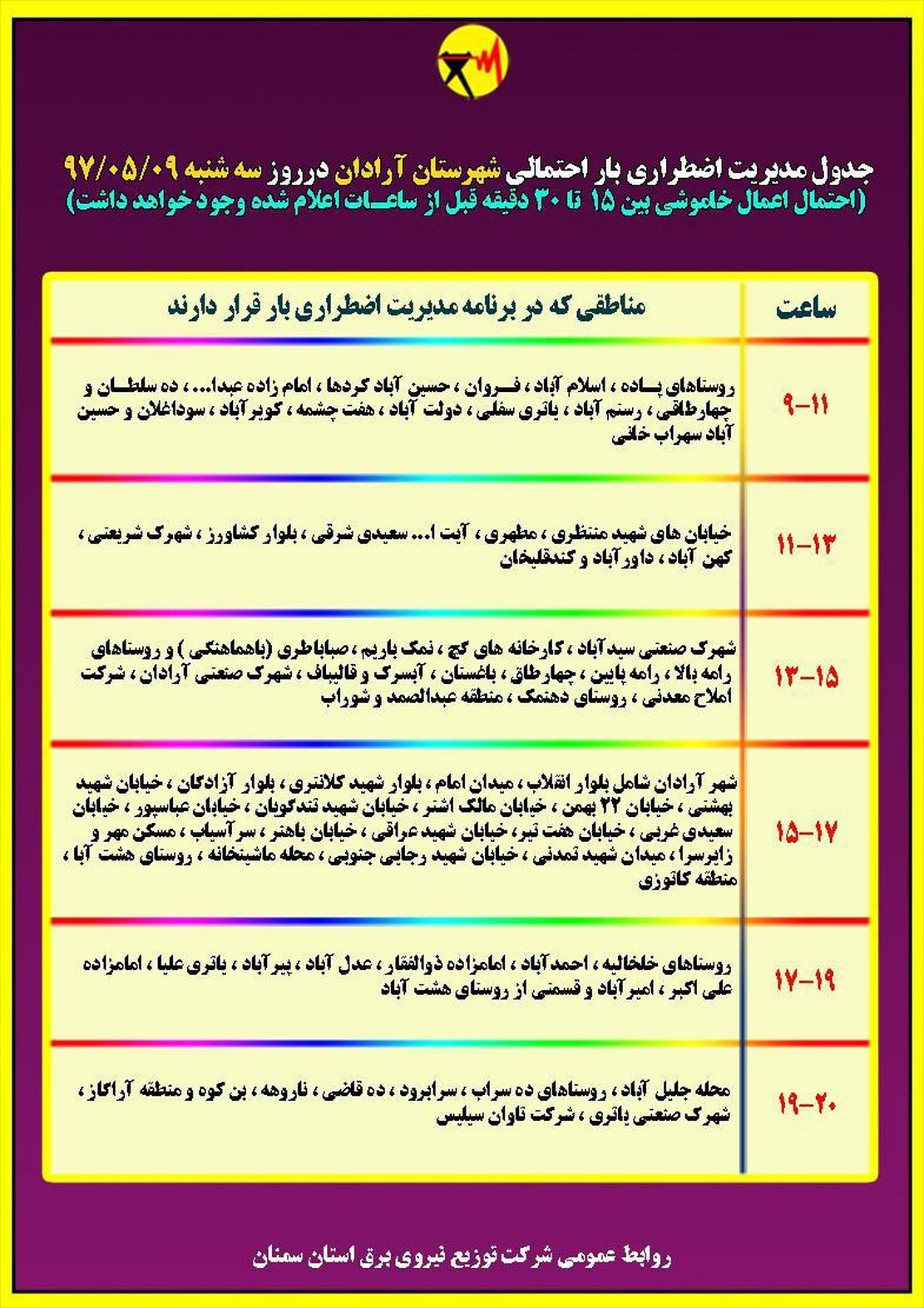 برنامه قطع برق سمنان سه شنبه 9 مرداد 97