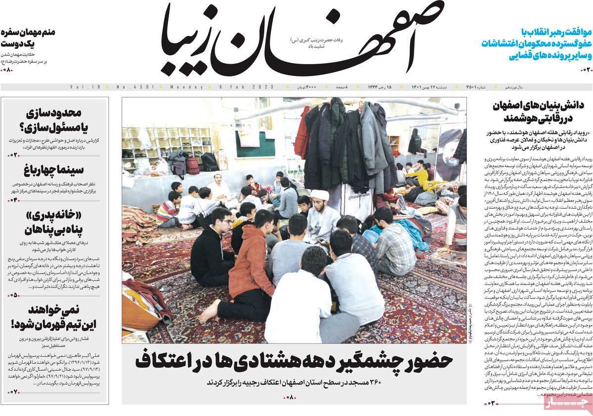 صفحه نخست روزنامه‌های امروز اصفهان دوشنبه 17 بهمن 1401