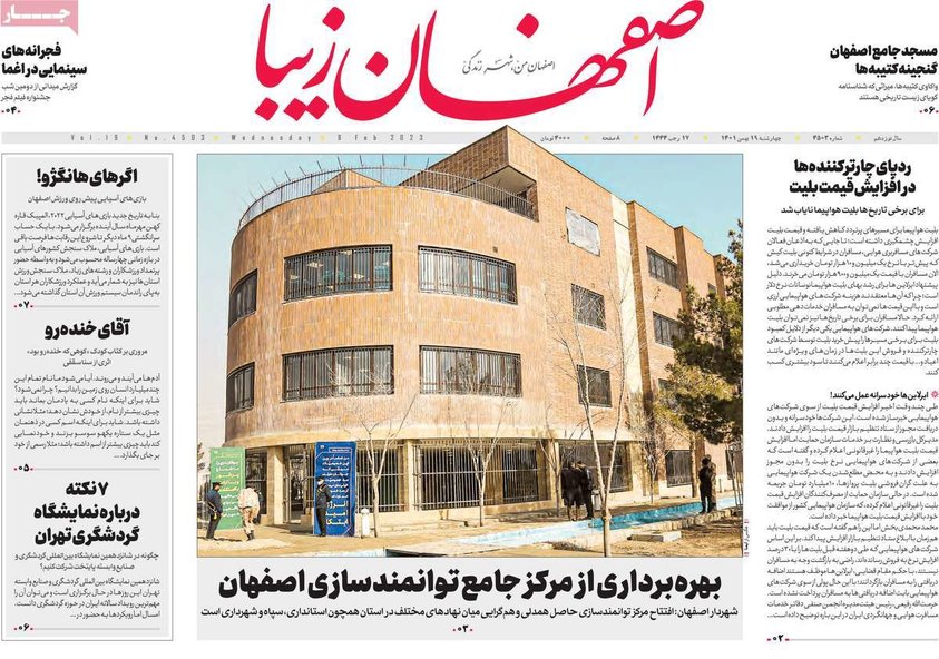 صفحه نخست روزنامه‌های امروز اصفهان چهارشنبه 19 بهمن 1401