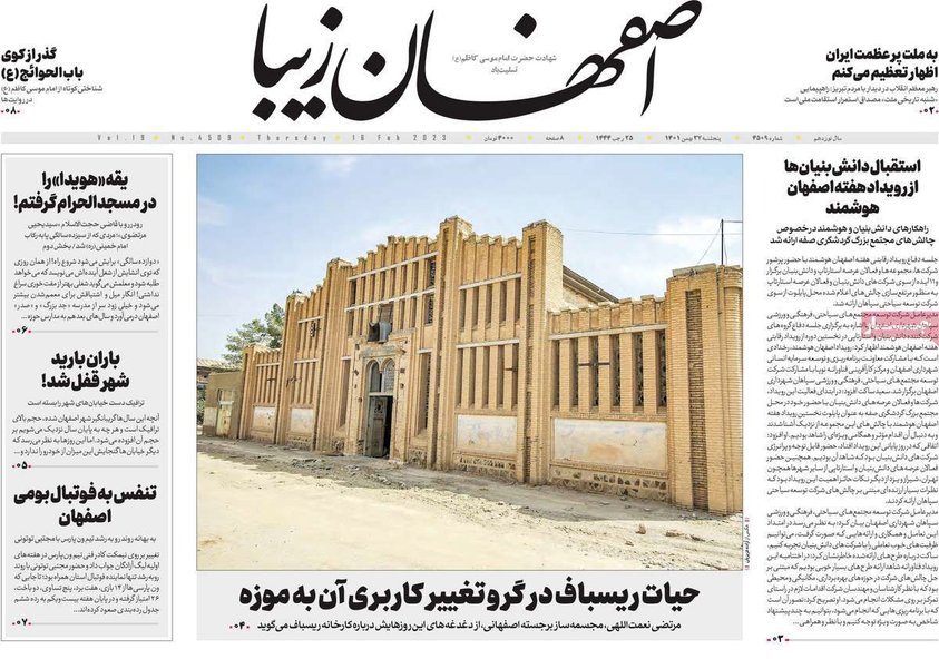 صفحه نخست روزنامه‌های امروز اصفهان پنجشنبه 27 بهمن 1401