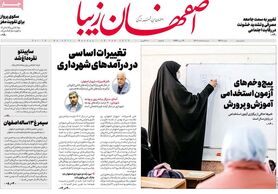 صفحه نخست روزنامه‌های امروز اصفهان دوشنبه 1 اسفند 1401