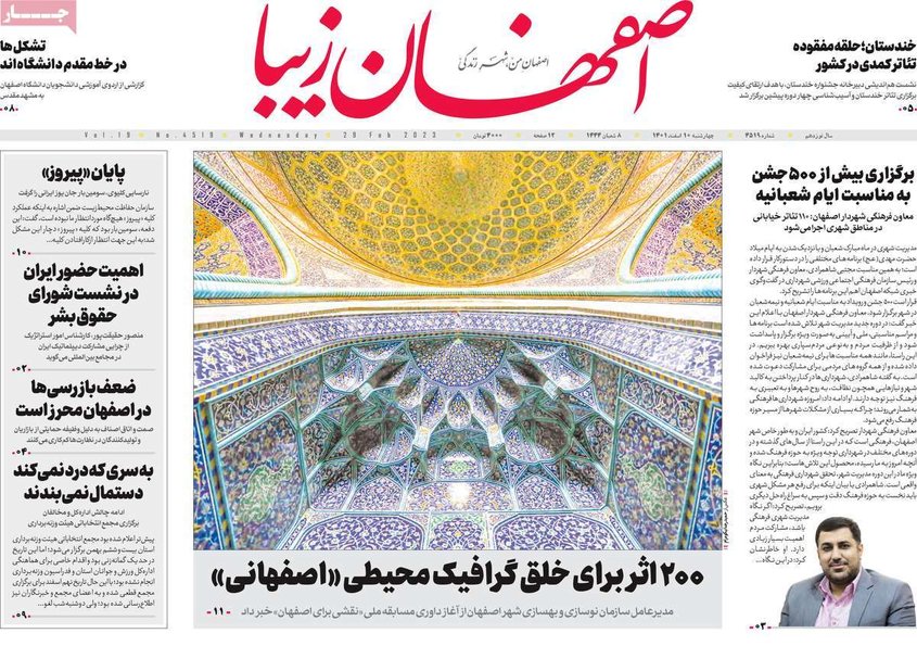 صفحه نخست روزنامه‌های امروز اصفهان چهارشنبه 10 اسفند 1401