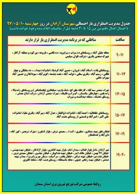 برنامه قطع برق سمنان چهارشنبه 10 مرداد 97