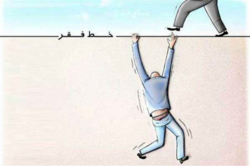 تو هم مثل ما زیرخط فقری شدی
