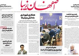 صفحه نخست روزنامه‌های امروز اصفهان سه شنبه 2 اسفند 1401