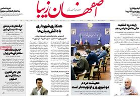 صفحه نخست روزنامه‌های امروز اصفهان سه شنبه 2 اسفند 1401