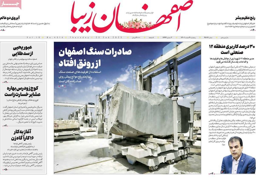 صفحه نخست روزنامه‌های امروز اصفهان پنجشنبه4 اسفند 1401