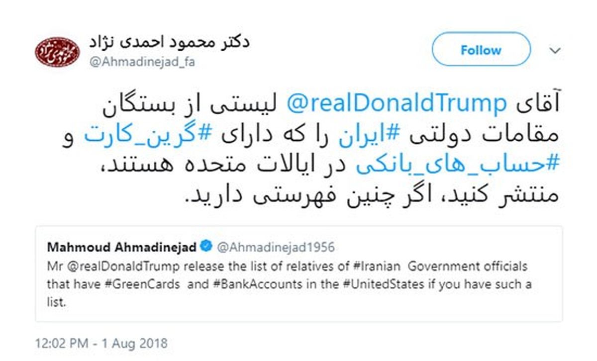 درخواست عجیب احمدی نژاد از ترامپ!
