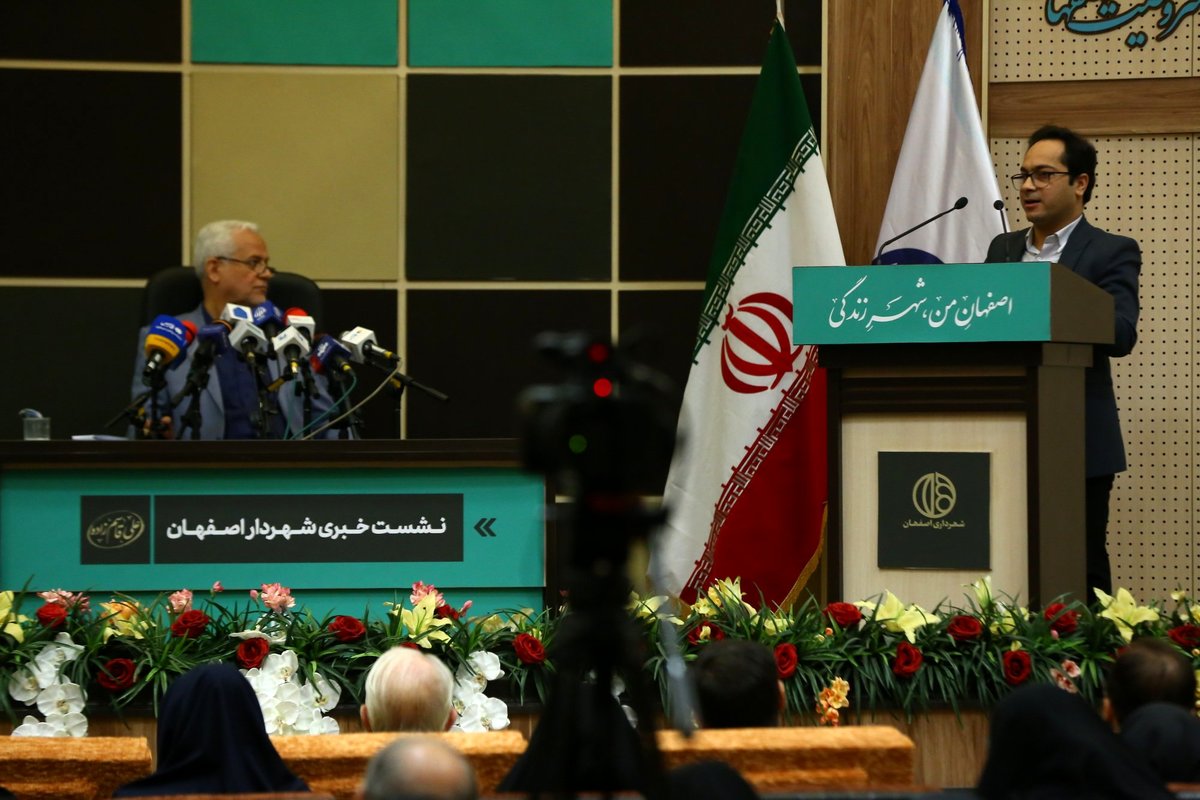 نشست خبری شهردار اصفهان