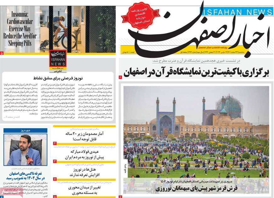 صفحه نخست روزنامه‌های امروز اصفهان سه شنبه 23 اسفند 1401