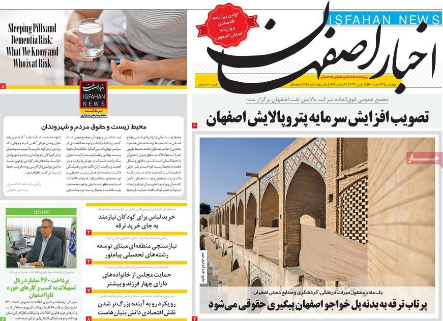 صفحه نخست روزنامه‌های امروز اصفهان چهارشنبه 24 اسفند 1401