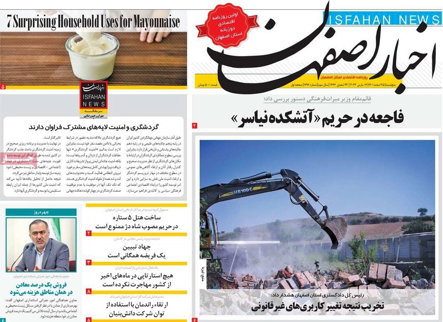 صفحه نخست روزنامه‌های امروز اصفهان پنجشنبه 25 اسفند 1401