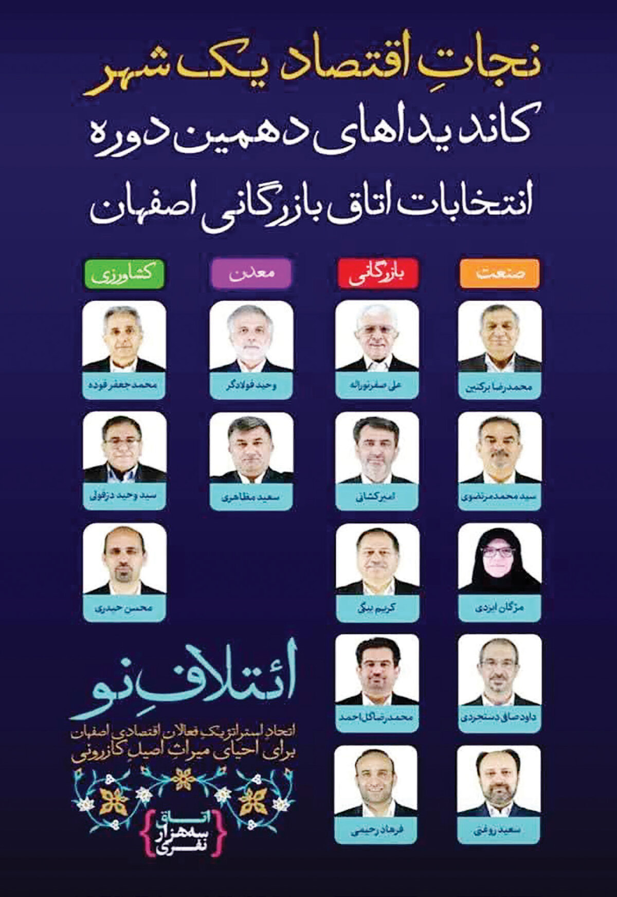 لزوم شفاف‌سازی و استفاده از خرد جمعی در اتاق بازرگانی