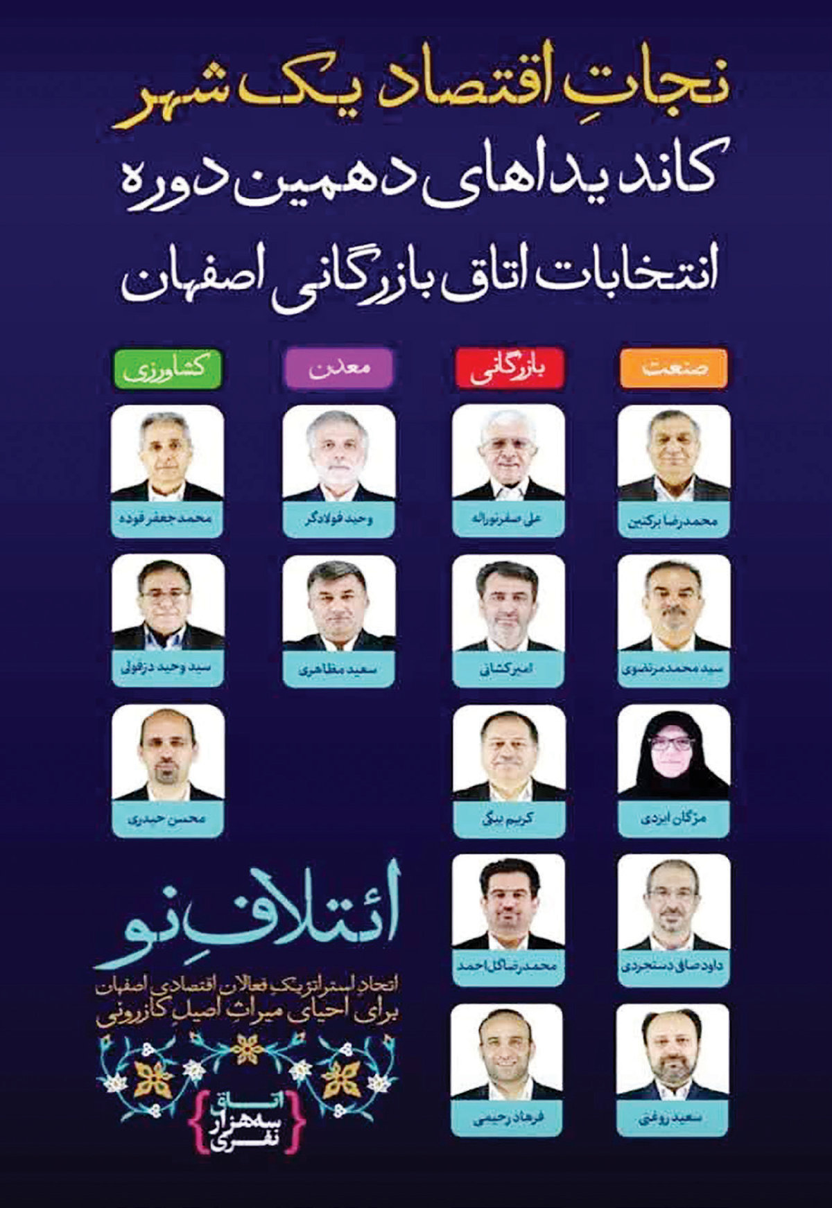 لزوم شفاف‌سازی و استفاده از خرد جمعی در اتاق بازرگانی