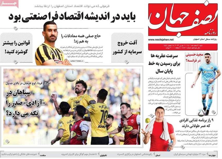 صفحه نخست روزنامه‌های امروز اصفهان شنبه 20 اسفند 1401