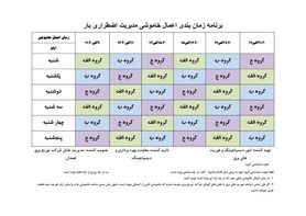 برنامه قطع برق همدان یکشنبه 14 مرداد 97