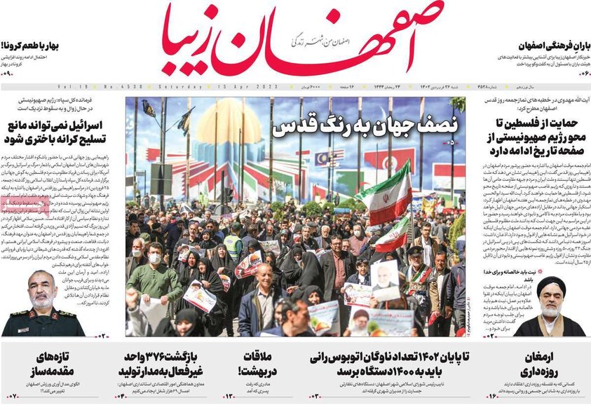 صفحه نخست روزنامه‌های امروز اصفهان شنبه 26 فروردین 1402