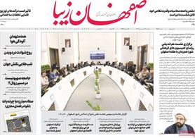 صفحه نخست روزنامه‌های امروز اصفهان دوشنبه 28 فروردین 1402