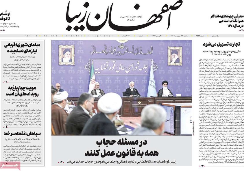 صفحه نخست روزنامه‌های امروز اصفهان سه شنبه 22 فروردین 1402