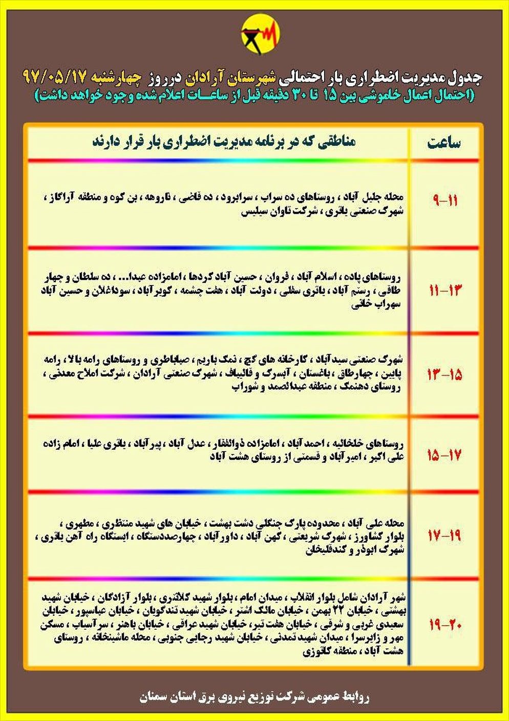 برنامه قطع برق سمنان چهارشنبه 17 مرداد97
