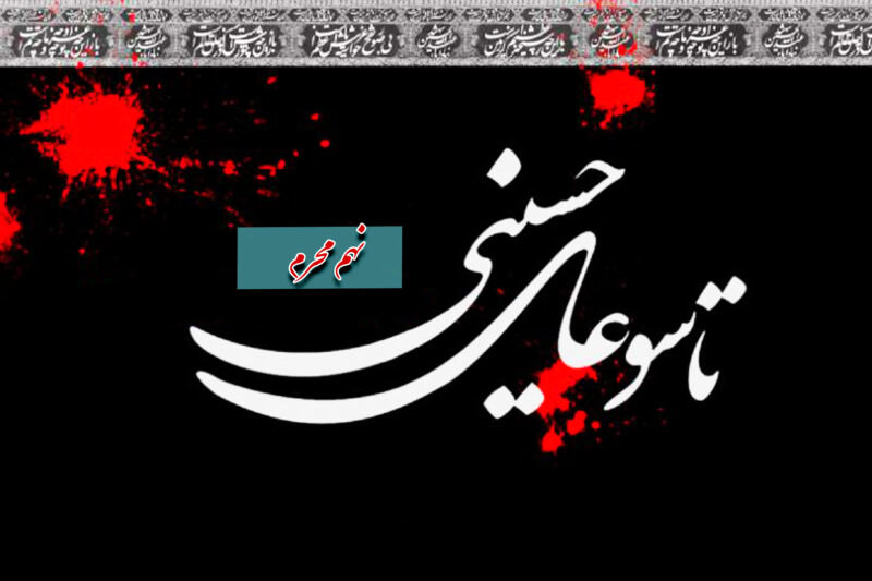 تاسوعا ۱۴۰۴ چه روزی است؟ | تاریخ دقیق و اعمال شب و روز تاسوعا