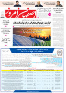  روزنامه اصفهان امروز شماره 5368، 10 اسفند 1404