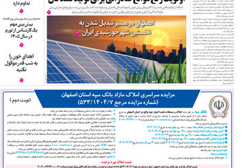  روزنامه اصفهان امروز شماره 5368، 10 اسفند 1404