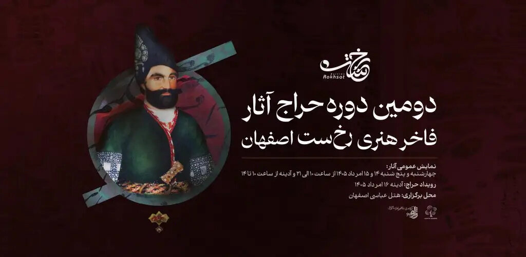 رخ‌ست دوم؛ ۸۸ اثر فاخر با قیمت پایه ۱۱۰ میلیارد تومان چکش خورد