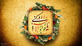 امام جواد (ع) پیشتاز در خدمت رسانی به مردم بود