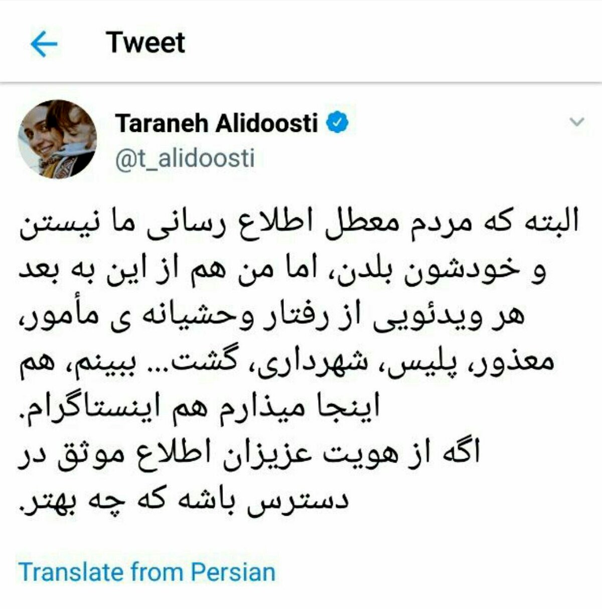 تهدید ترانه علیدوستی به انتشار بدرفتاری مامورین پلیس