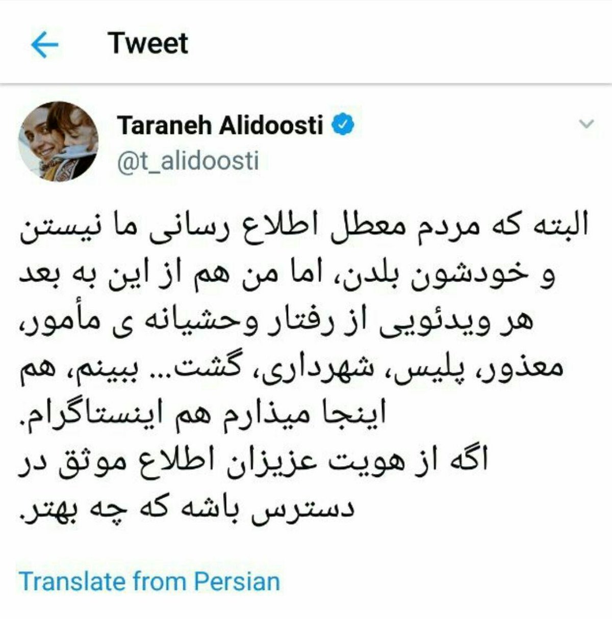 تهدید ترانه علیدوستی به انتشار بدرفتاری مامورین پلیس