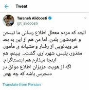 تهدید ترانه علیدوستی به انتشار بدرفتاری مامورین پلیس