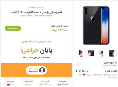 آیفون x فقط ۶۶۰ هزار تومان!