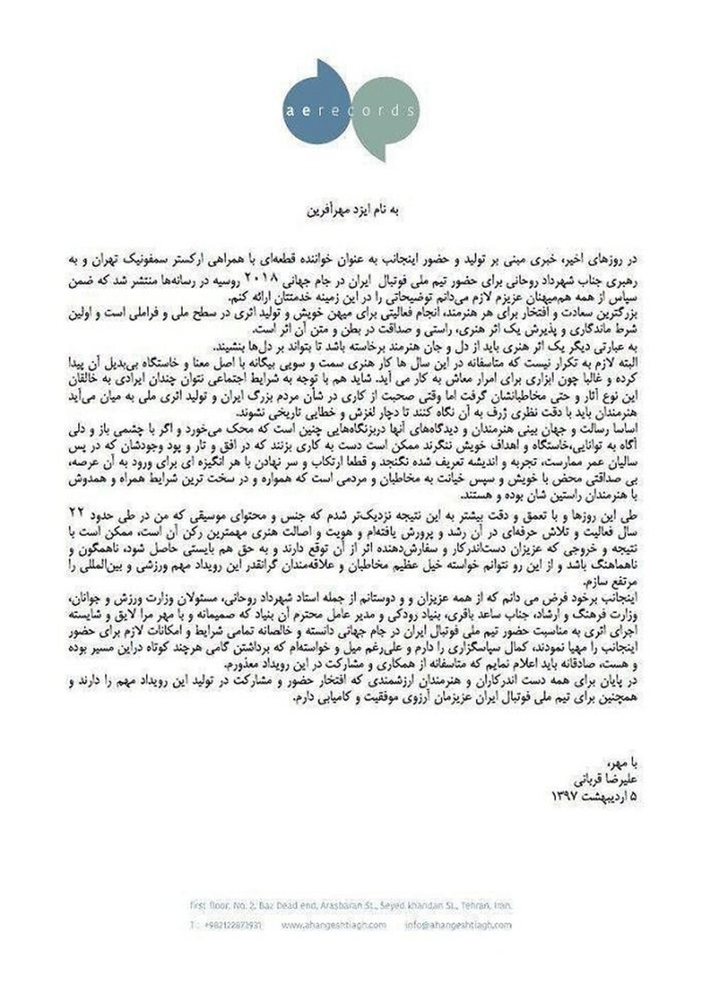 انصراف قربانی از پروژه سرود جام جهانی