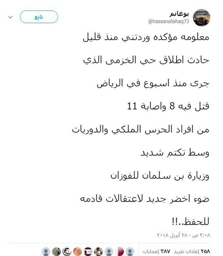  جزئیاتی جدید از حادثه تیراندازی در کاخ ولی‌عهد عربستان