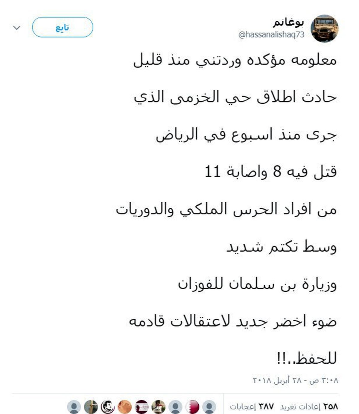  جزئیاتی جدید از حادثه تیراندازی در کاخ ولیعهد عربستان
