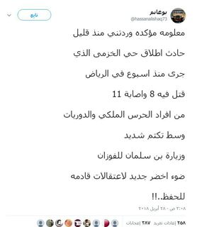  جزئیاتی جدید از حادثه تیراندازی در کاخ ولی‌عهد عربستان
