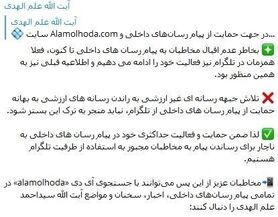 علم‎الهدی به تلگرام برگشت