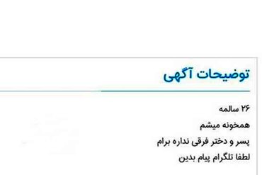 آگهی‌های سیاهی که به فضای مجازی رسیدند‌!